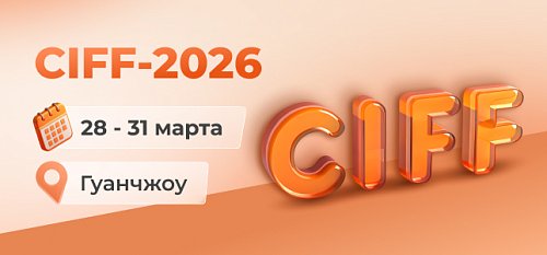 Falit представляет премьеру премиального оборудования на выставке CIFF-2026 в Гуанчжоу