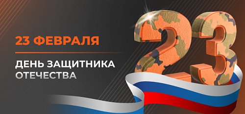 Falit поздравляет с Днём защитника Отечества
