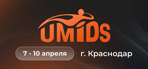 FALIT — премьера на UMIDS-2026
