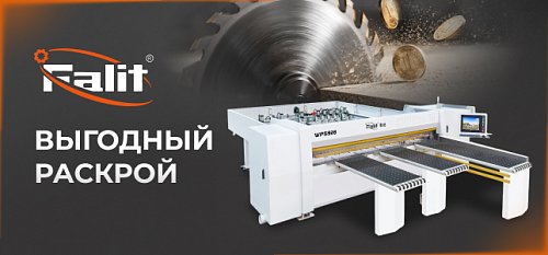 Выгодный раскрой: пильные центры Falit от 240 000 CNY
