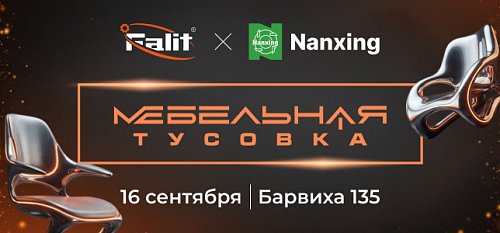 Falit vs Nanxing на «Мебельной Тусовке» 16 сентября