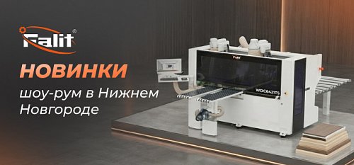 Новинки Falit в шоу-руме Nanxing в Нижнем Новгороде