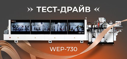 Все возможности кромкооблицовки Falit — на тест-драйве